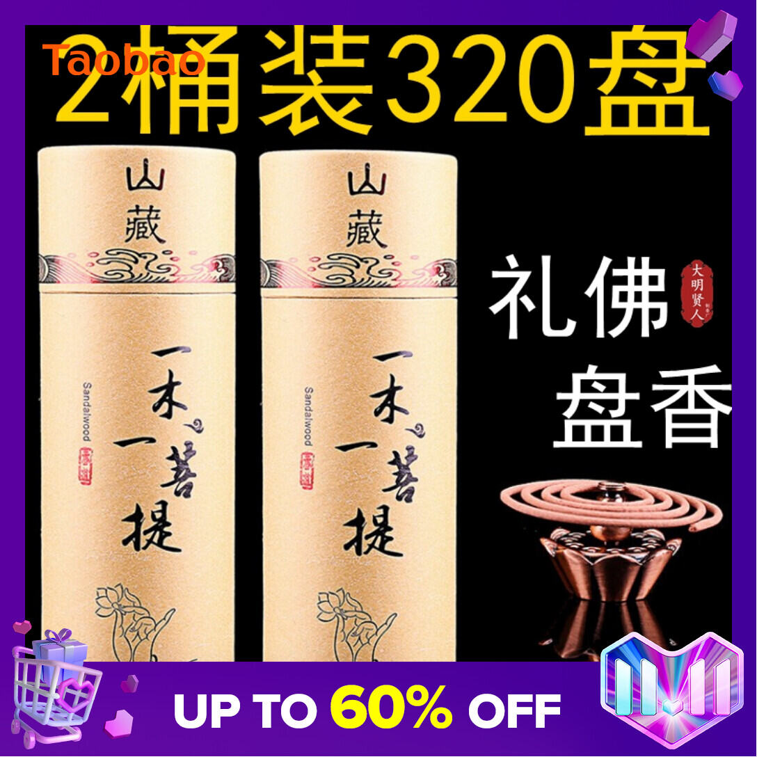 Buddha Incense Sandal Buddha Worship Home Indoor Incense Temple Tribute Incense Guanyin God of Wealth Natural Buddha Incense